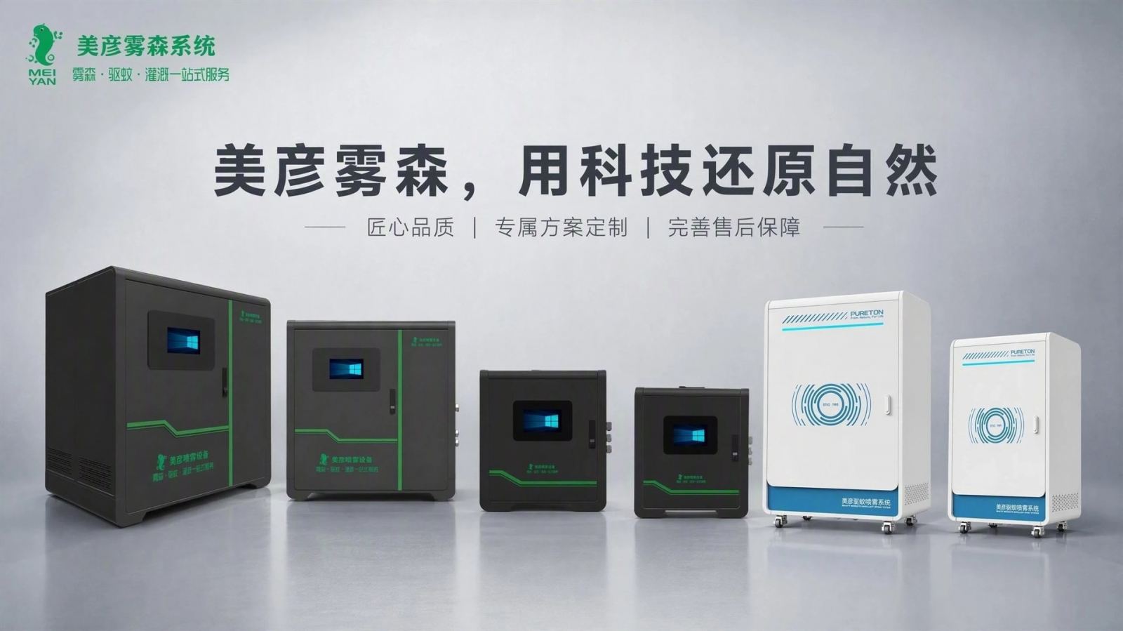 清远车间厂房喷雾降温系统